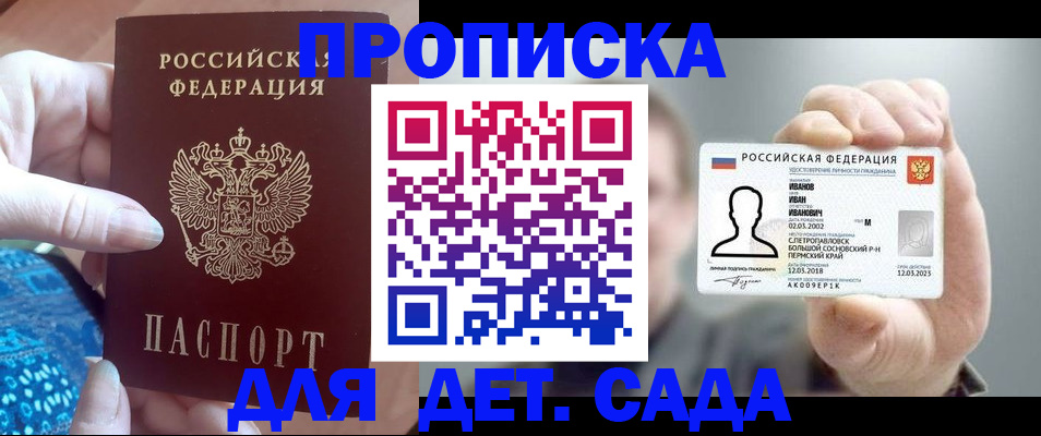 временная регистрация недорого в Старом Осколе